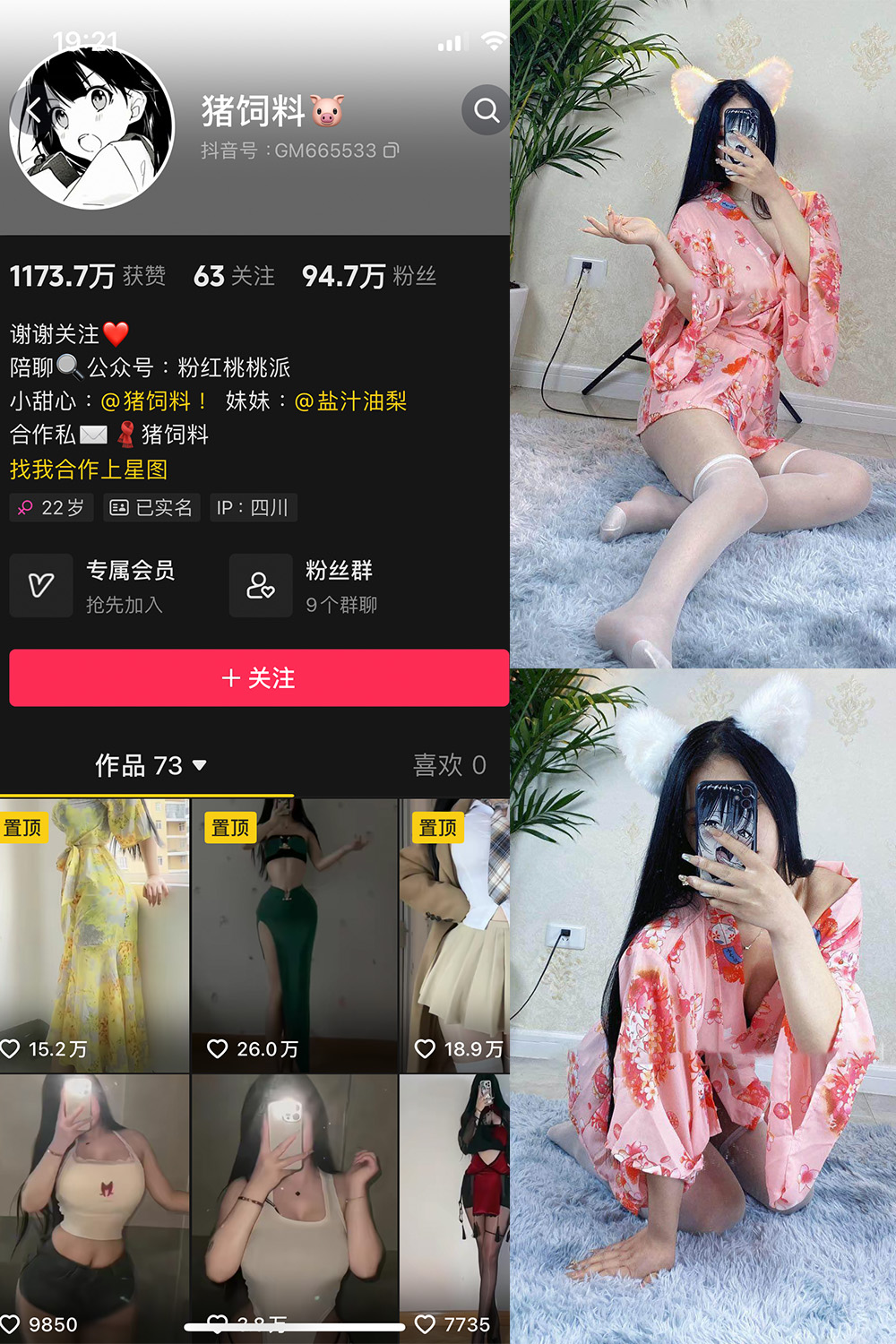 抖音 猪饲料 微密圈  NO.001期 【80P】-吃口软饭