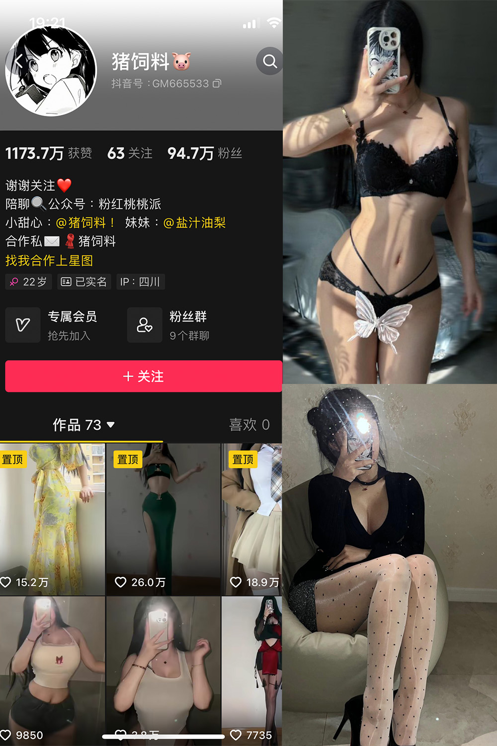 抖音 猪饲料 微密圈  NO.004期 【57P3V】-吃口软饭