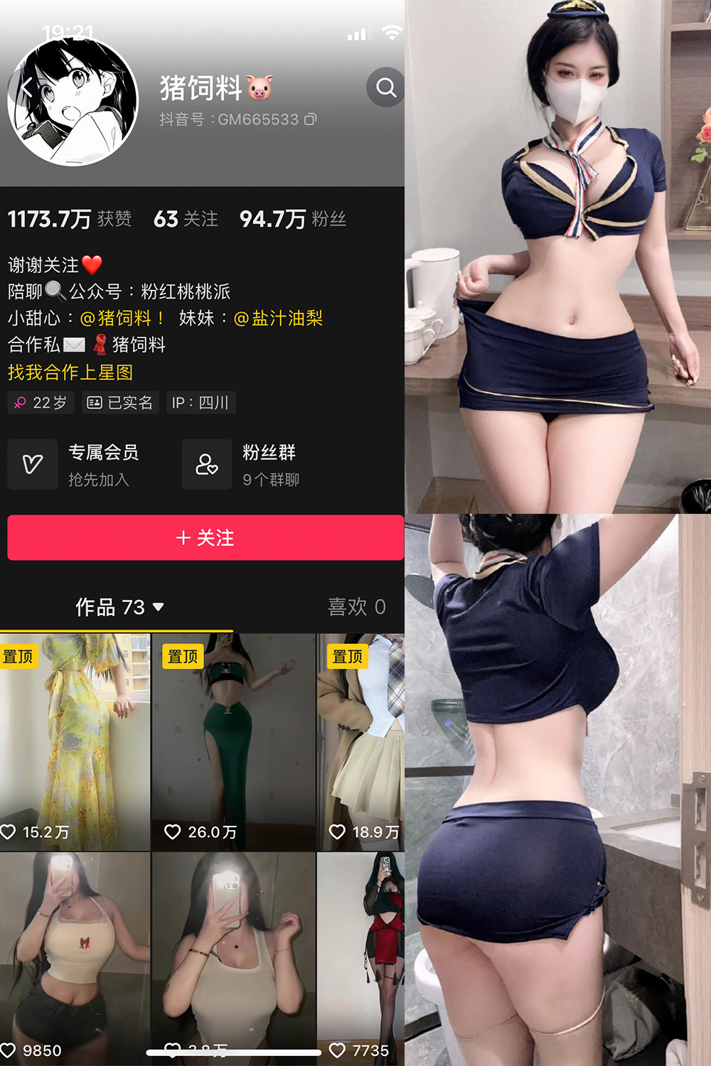 抖音 猪饲料 微密圈  NO.006期 【58P8V】-吃口软饭