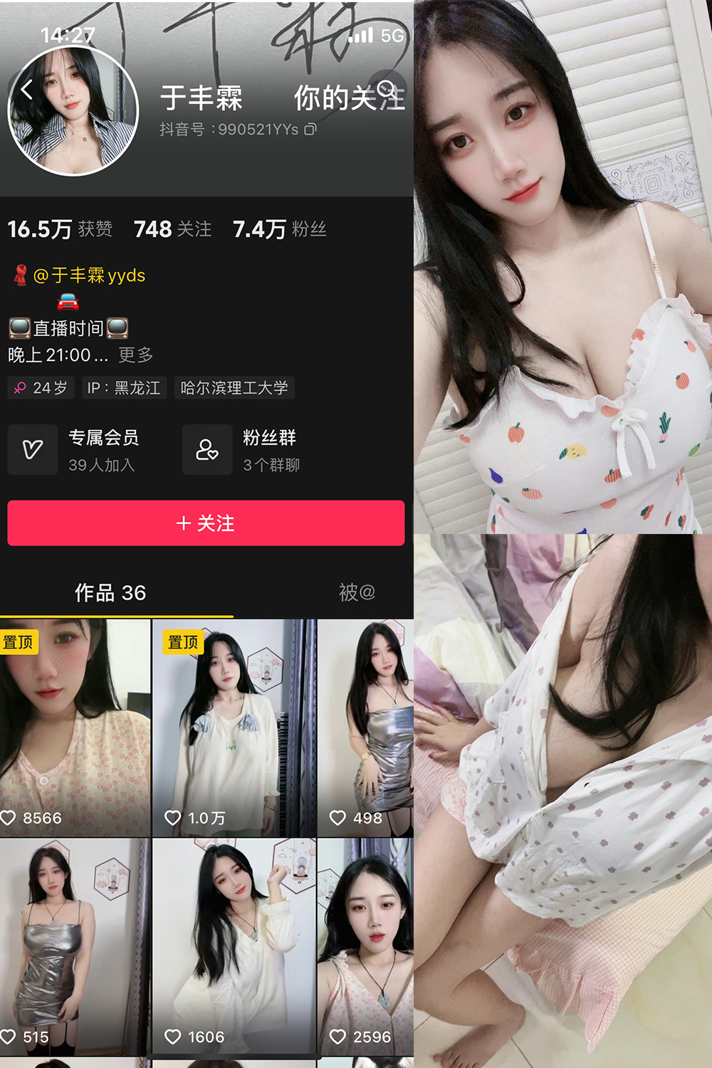 抖音 于丰霖 微密圈  NO.003期 【66P4V】-吃口软饭