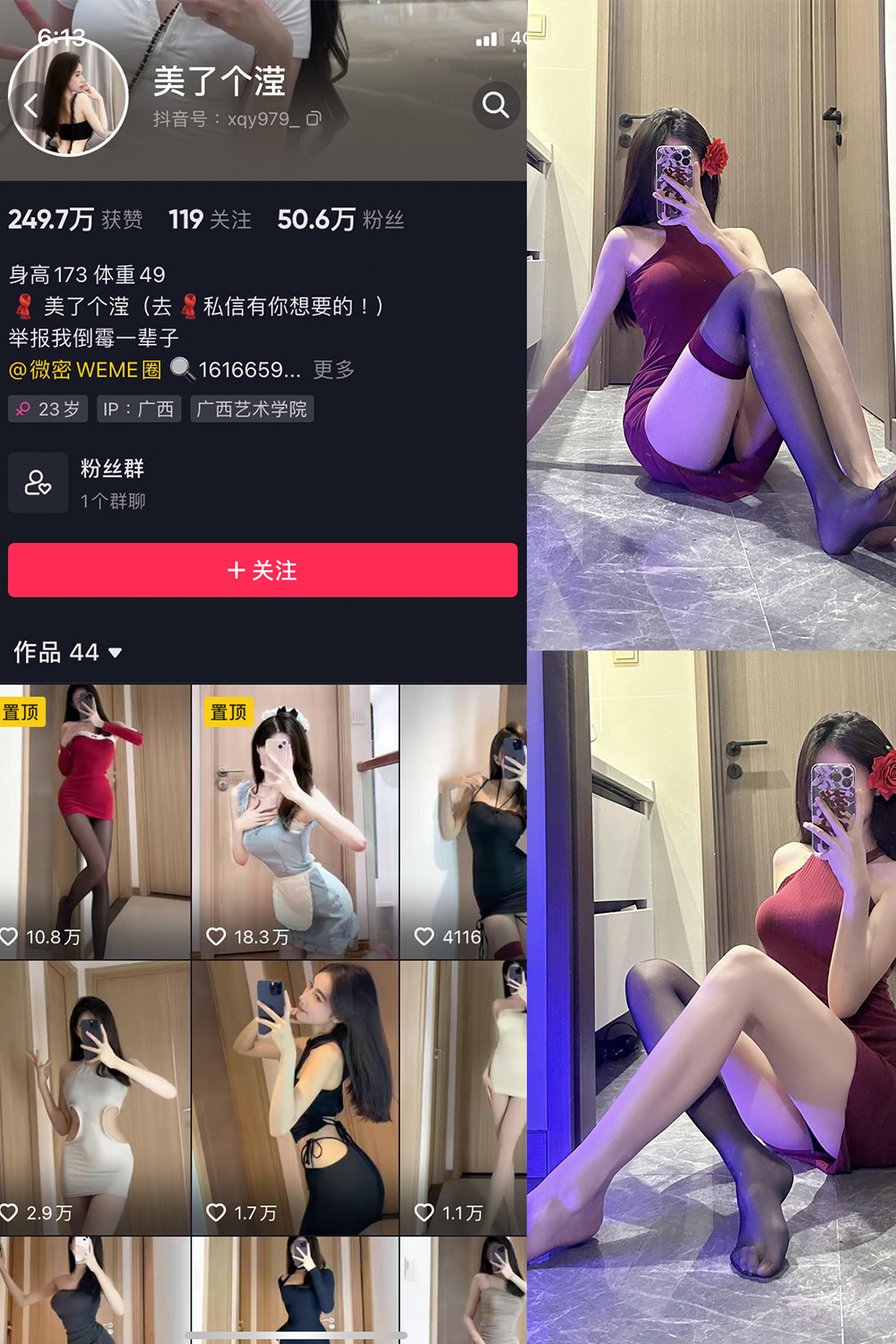 抖音 美了个滢 微密圈 嘉宾 NO.033期 【16P1V】最新至：2024.3.30-吃口软饭