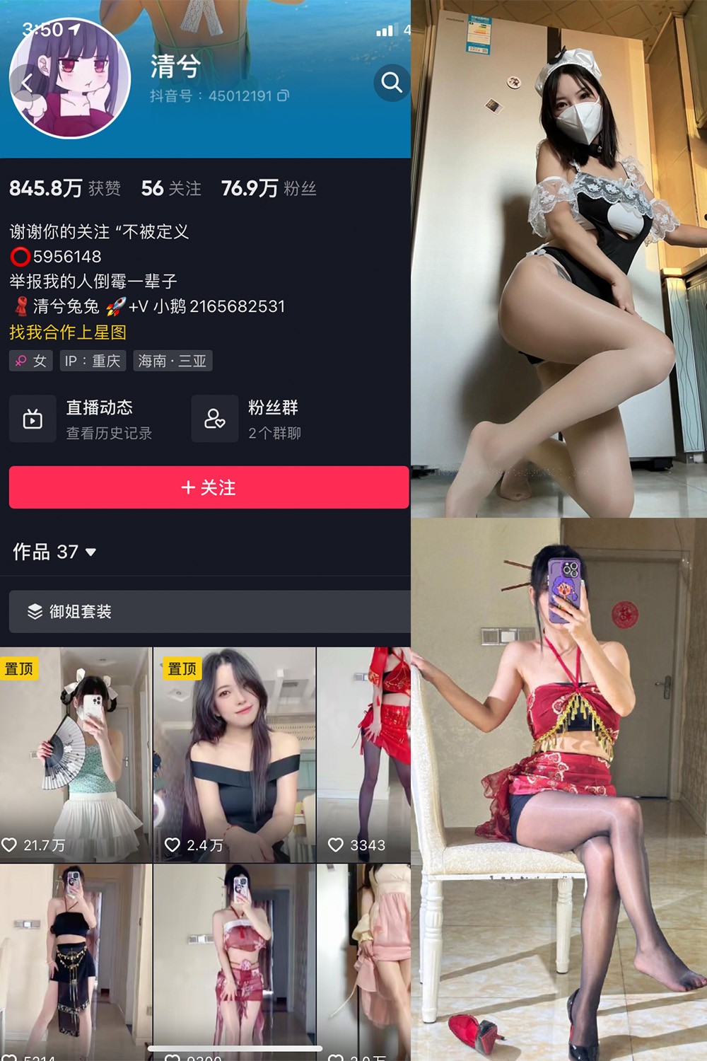 抖音 清兮 微密圈  NO.015期 【119P】-吃口软饭