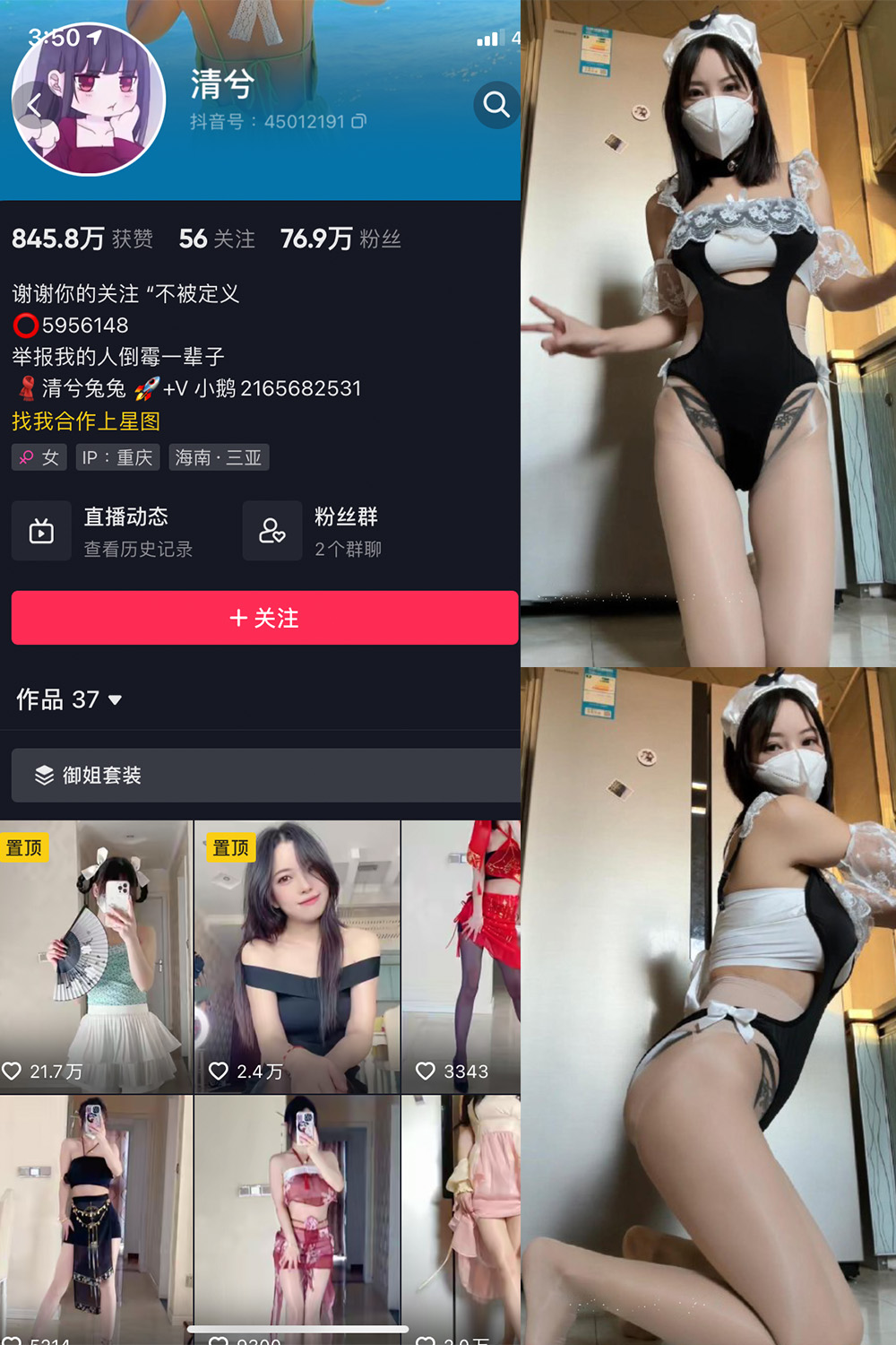 抖音 清兮 微密圈  NO.016期 【80P1V】最新至：2024.4.15-吃口软饭