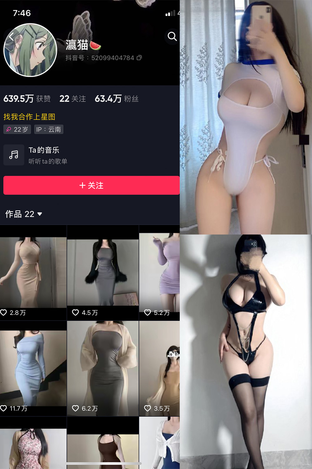 抖音 瀛猫 微密圈  NO.046期 【18P2V】最新至：2024.4.18-吃口软饭