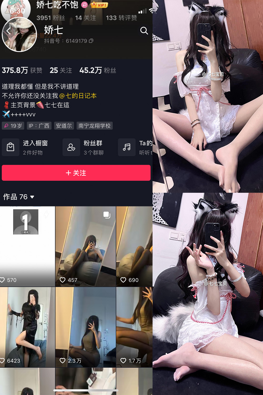 抖音 娇七  微密圈  NO.018期 【25P5V】-吃口软饭