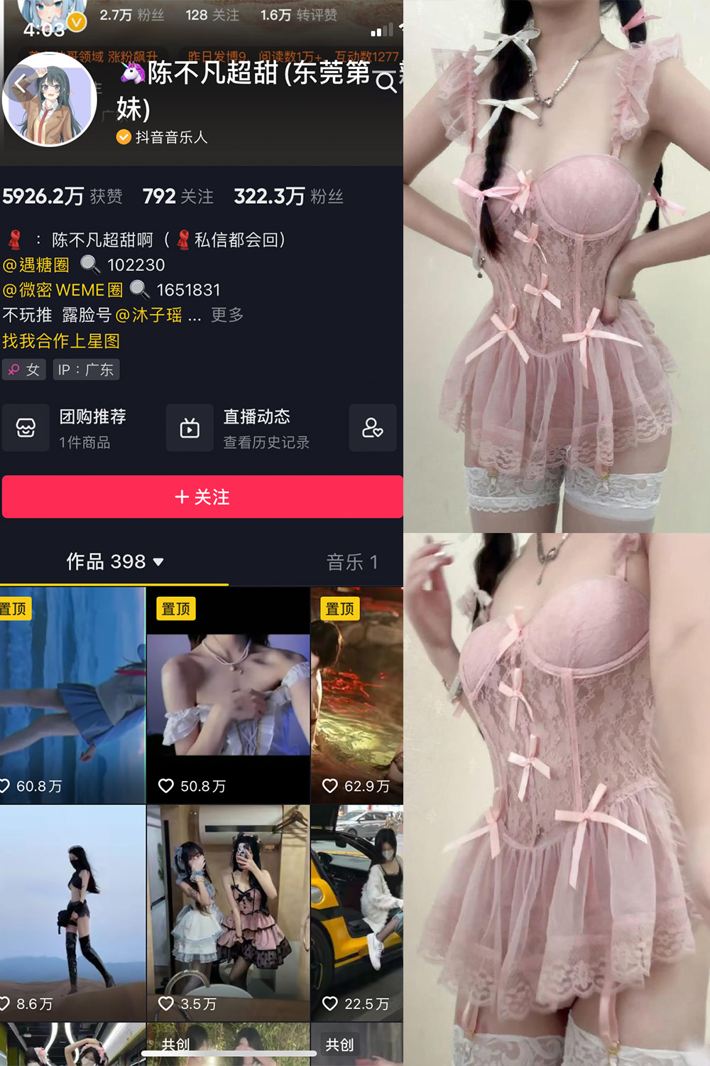 抖音 陈不凡超甜 微密圈  NO.036期 【20P】最新至：2024.4.25-吃口软饭