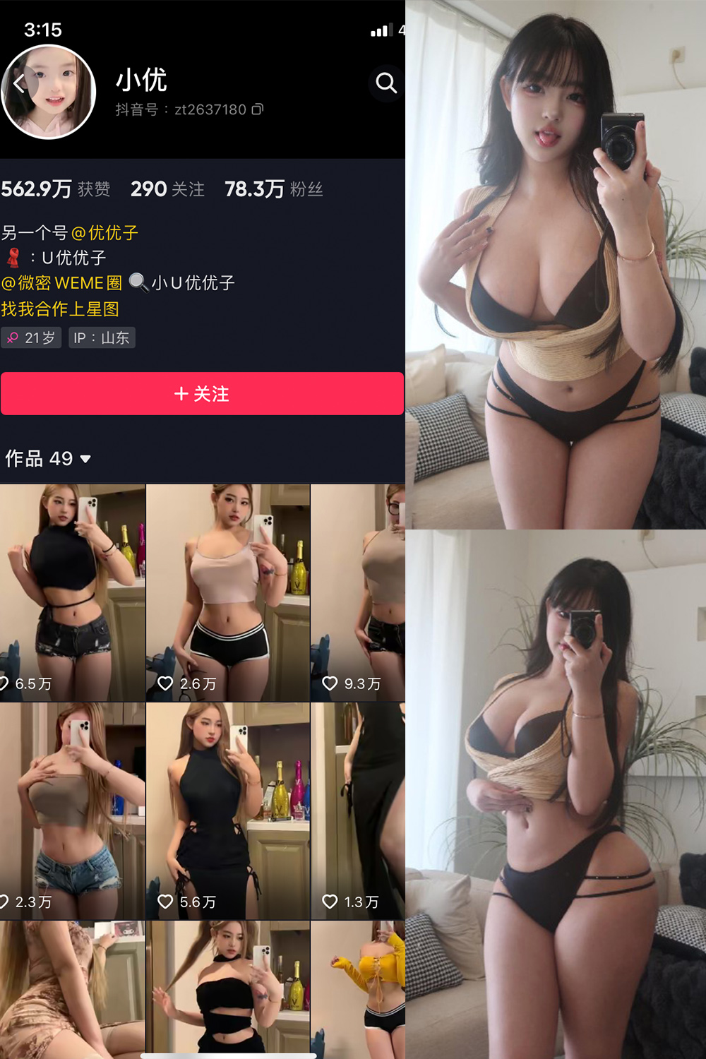 抖音 小U优优子 VIP 微密圈  NO.049期 【10P】最新至：2024.5.13-吃口软饭