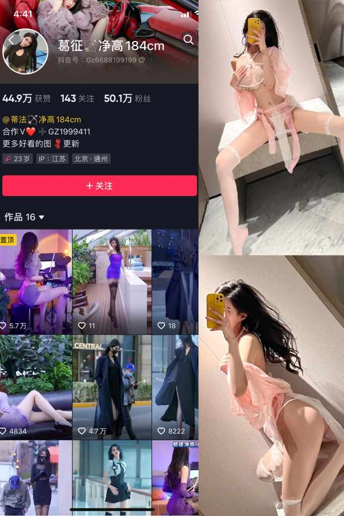 抖音 葛征 微密圈  NO.065期 【55P】最新至：2024.5.13-吃口软饭