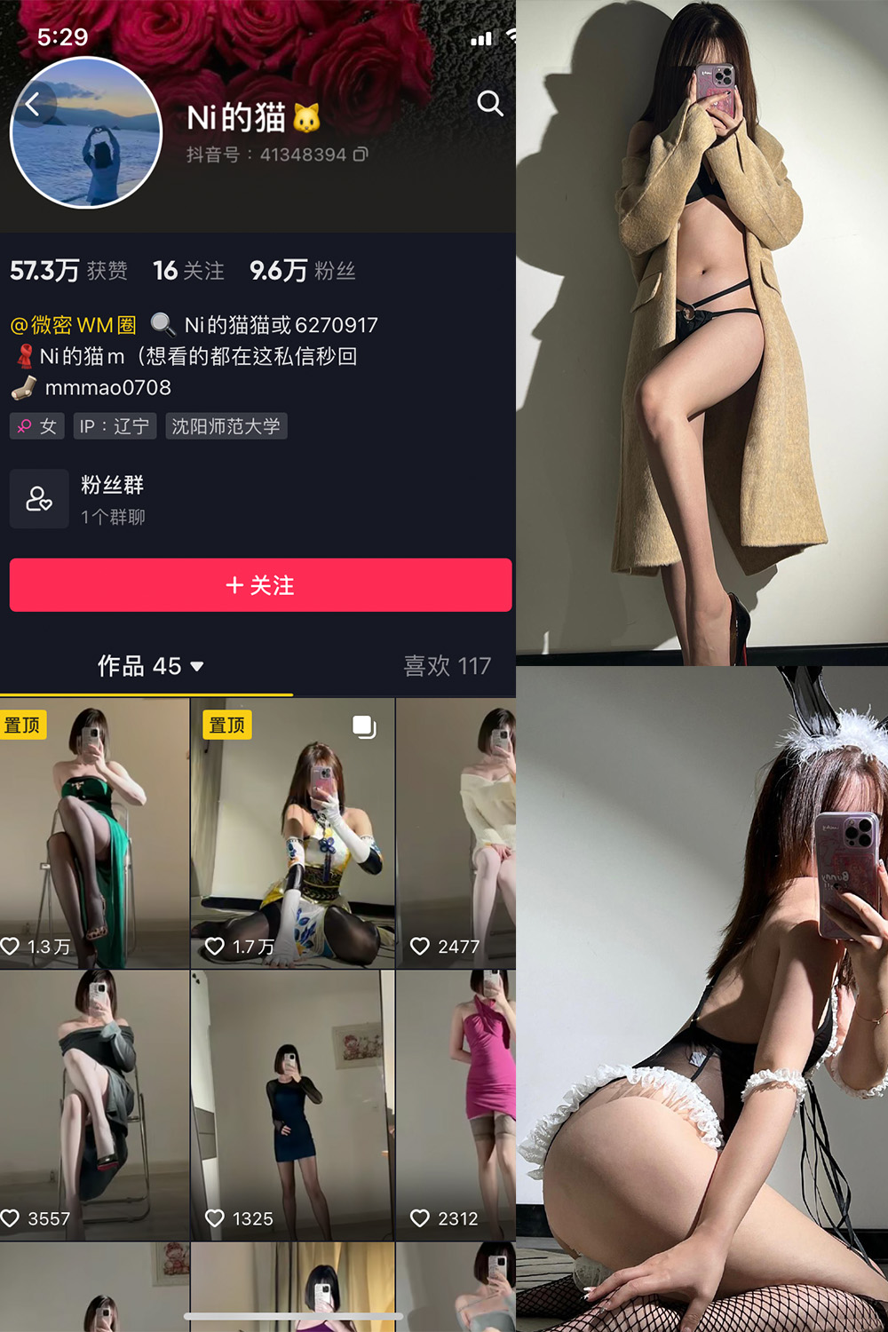 抖音 你的猫 微密圈 NO.005期 【43P】-吃口软饭