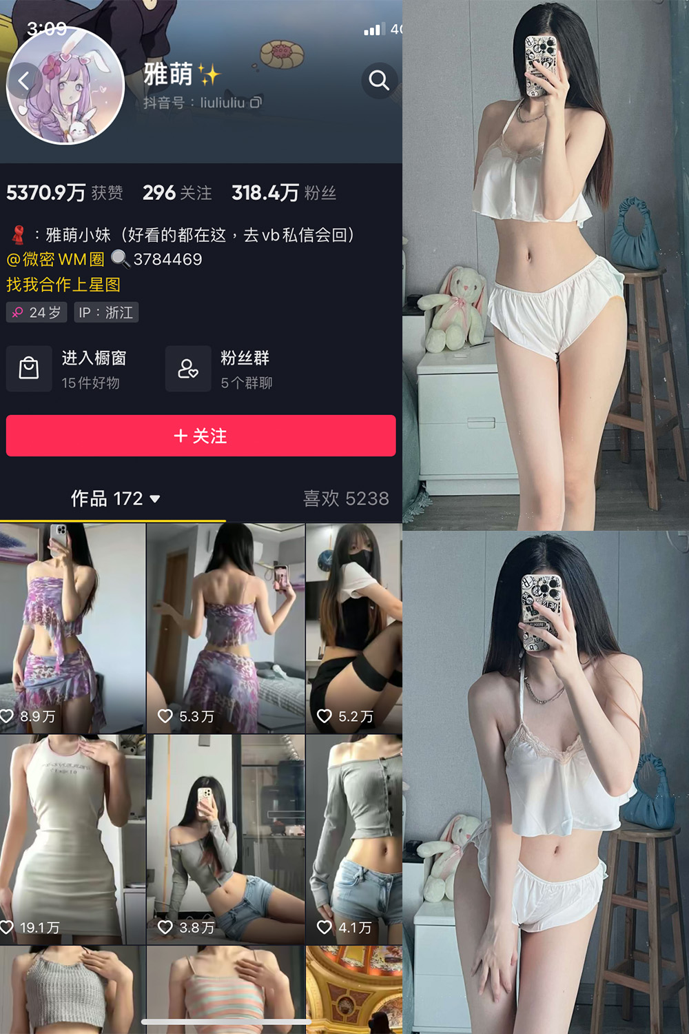 抖音 刘雅萌 微密圈  NO.040期 【49P】最新至：2024.6.9-吃口软饭