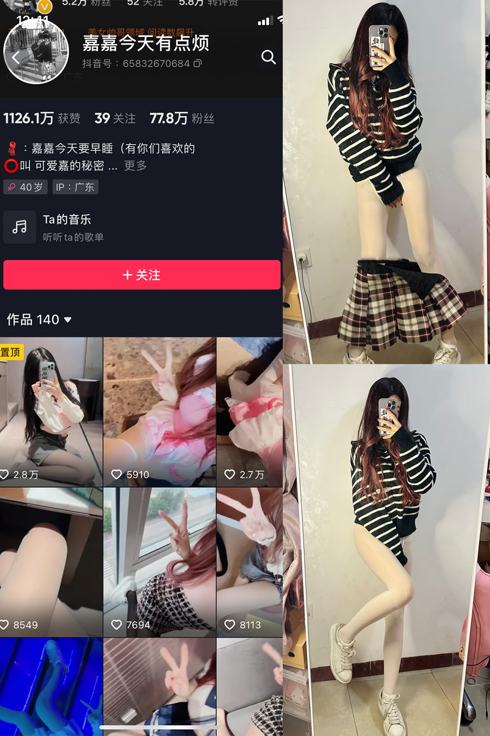 抖音 嘉嘉今天有点烦 微密圈  NO.001期 【46P】-吃口软饭