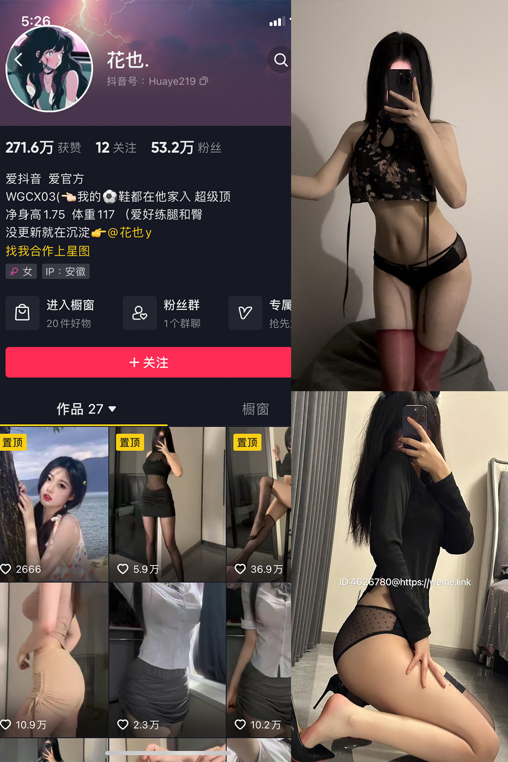 抖音 花也. 微密圈  NO.001期 【36P】-吃口软饭