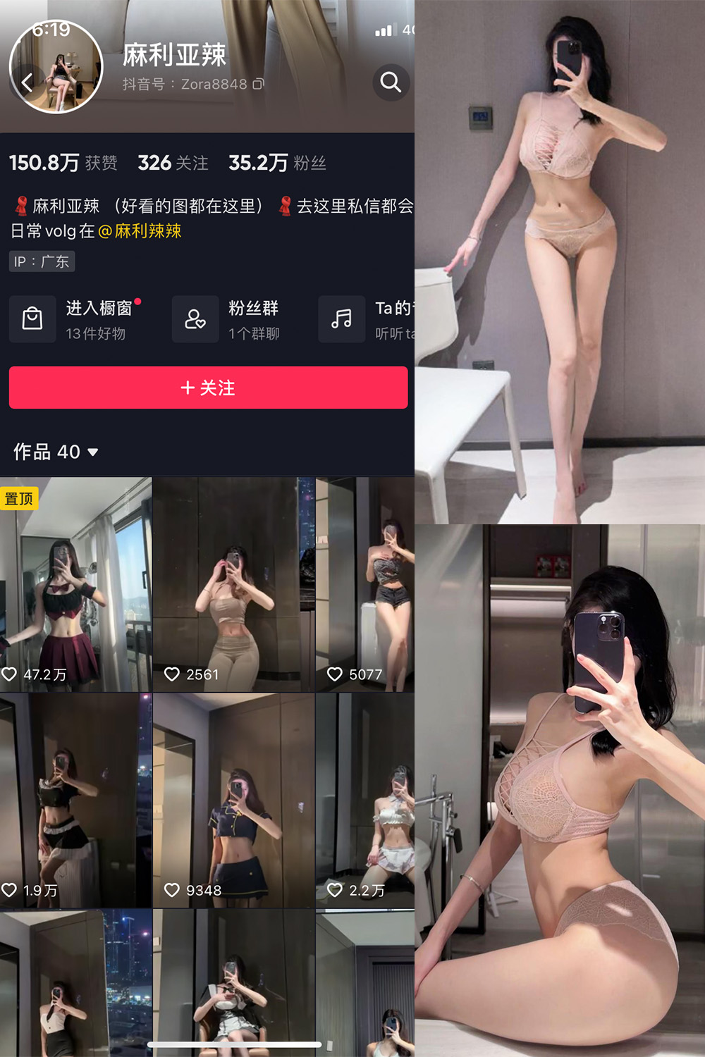 抖音 麻利亚辣 微密圈  NO.071期 【38P】最新至：2024.6.17-吃口软饭