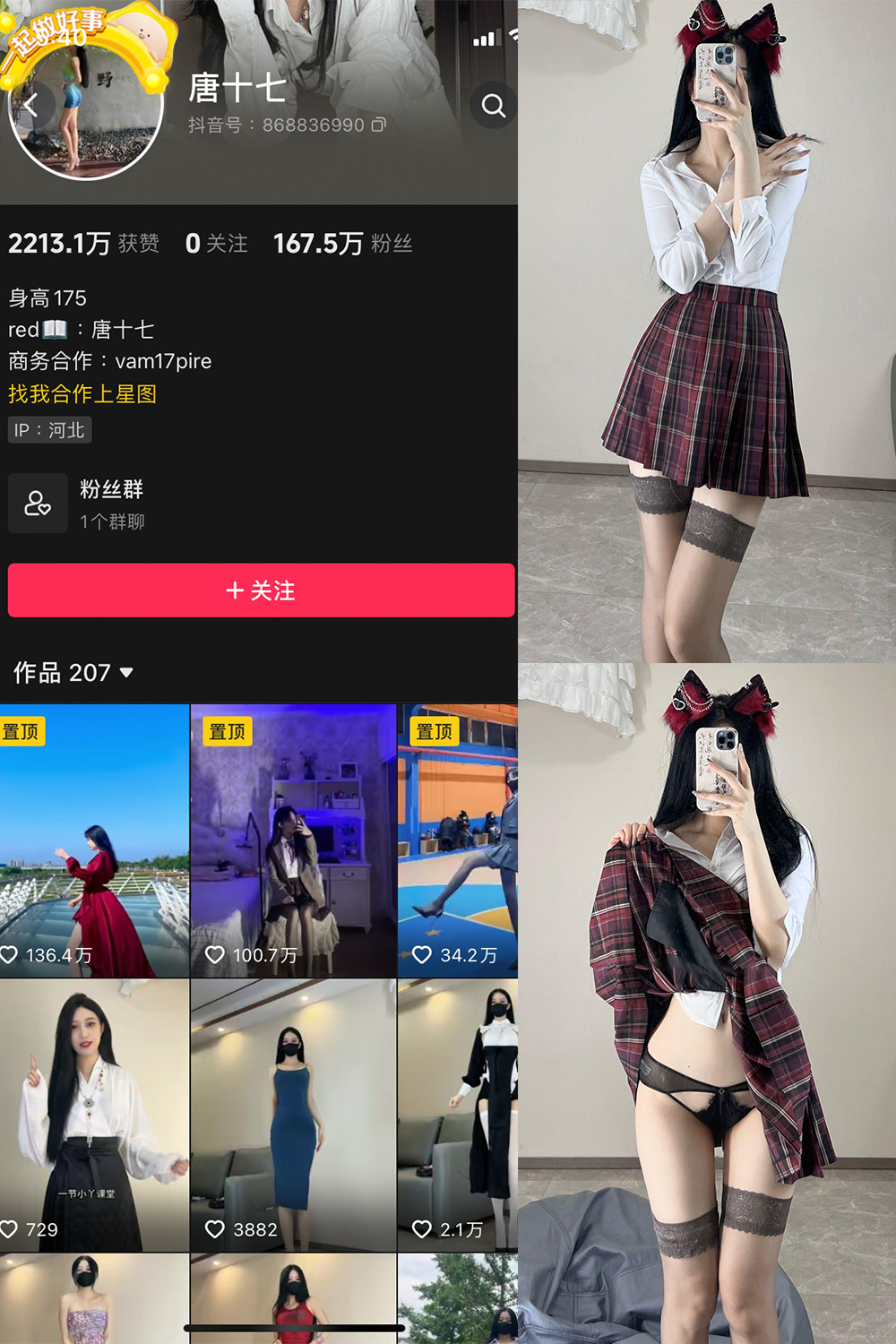 抖音 唐十七 微密圈 NO.020期 【30P】最新至：2024.6.19-吃口软饭