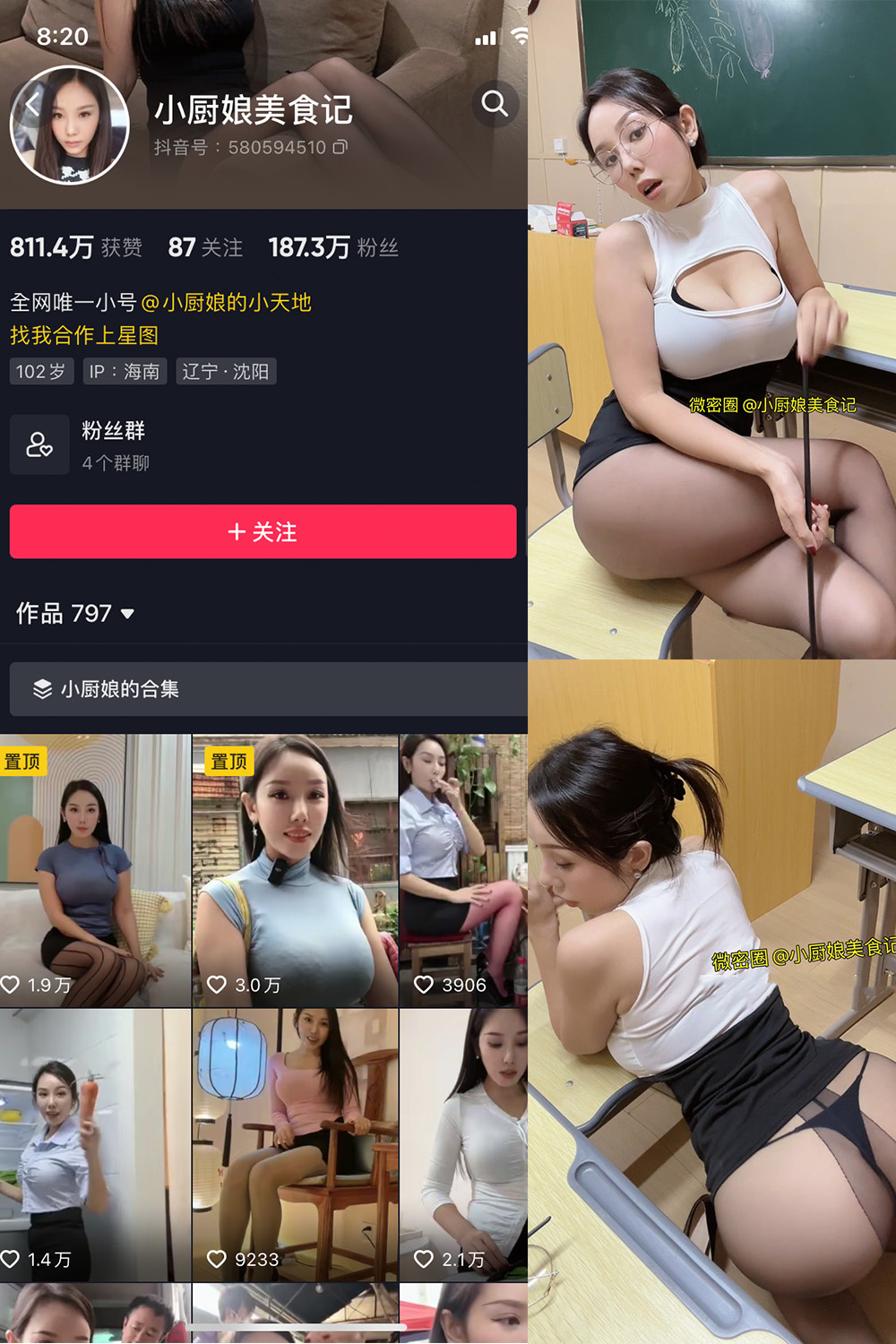 抖音 小厨娘美食记 微密圈  NO.038期 【20P】最新至：2024.7.1-吃口软饭