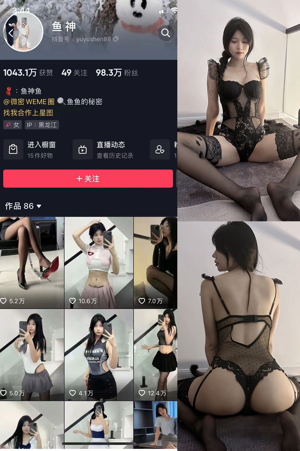 抖音 鱼神 微密圈 NO.085期 【17P】最新至：2024.7.1-吃口软饭