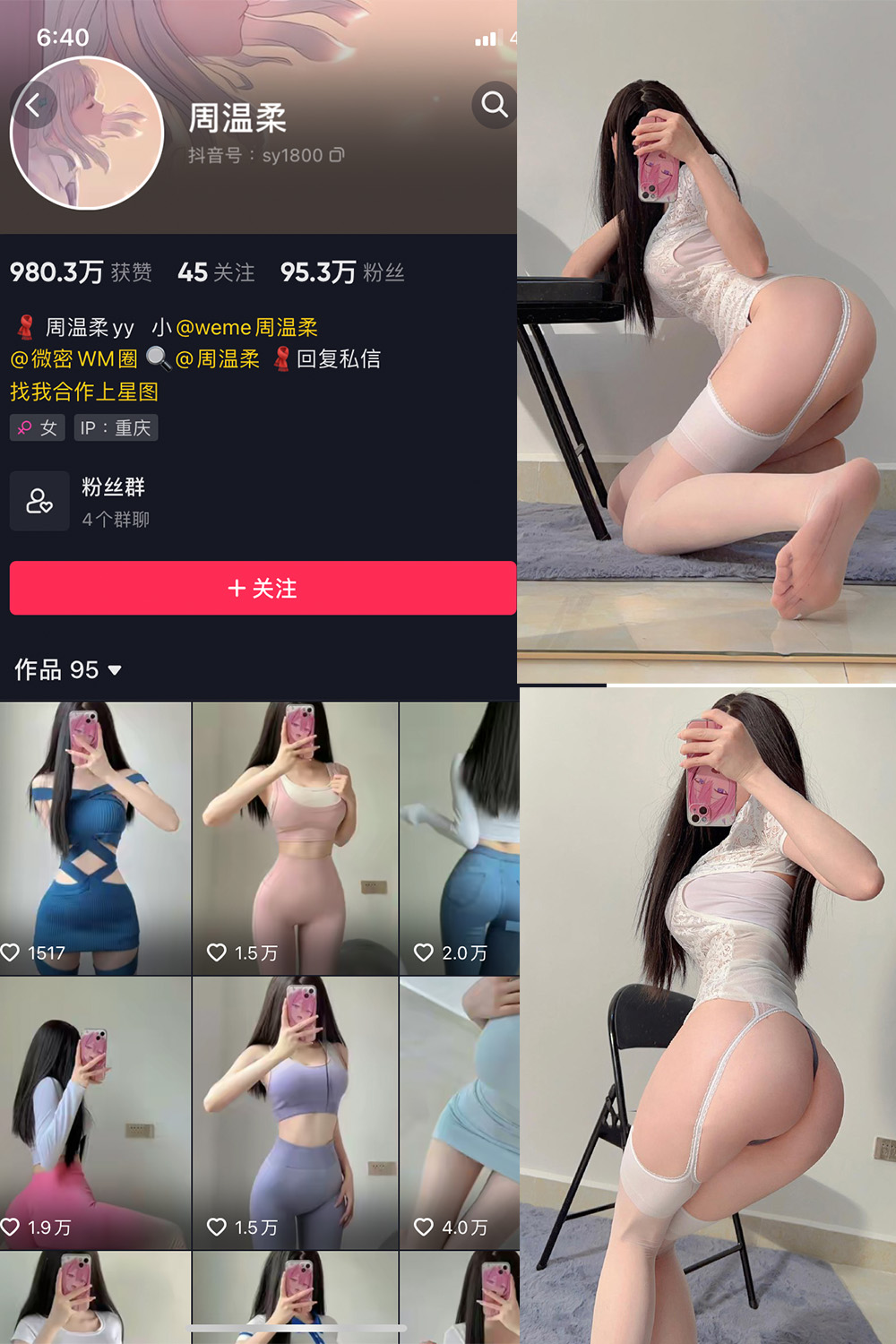 抖音 周温柔 微密圈 VIP嘉宾帖 NO.055期 【13P】最新至：2024.7.1-吃口软饭