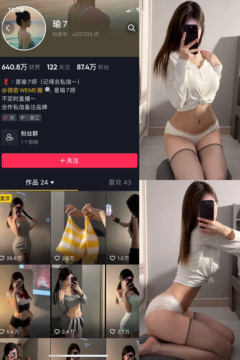 抖音 瑜七 微密圈  NO.011期 【15P】最新至：2024.7.6-吃口软饭