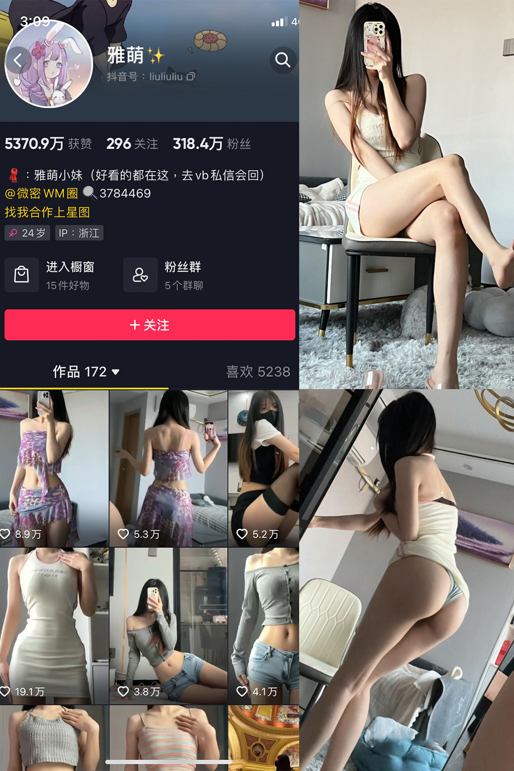 抖音 刘雅萌 微密圈  NO.045期 【24P】最新至：2024.7.10-吃口软饭