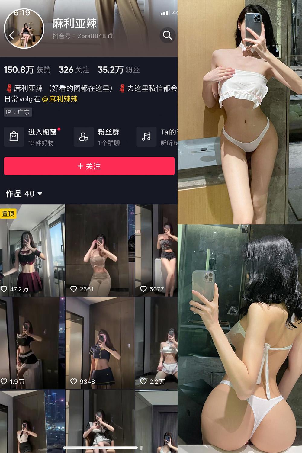 抖音 麻利亚辣 微密圈  NO.076期 【22P】最新至：2024.7.12-吃口软饭