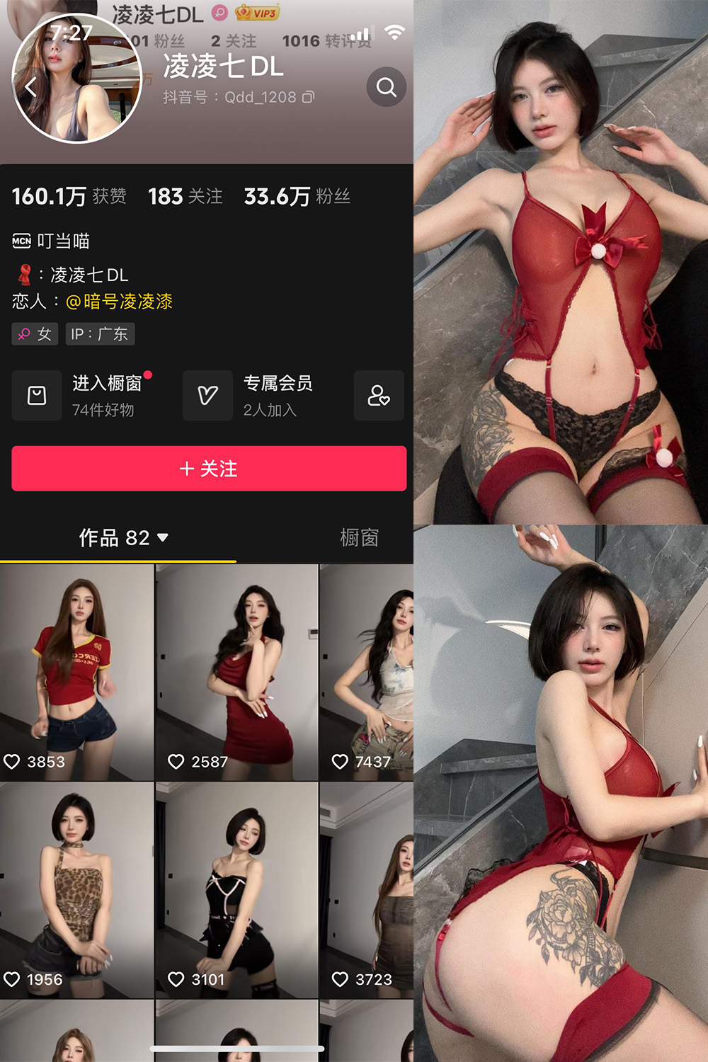 抖音 凌凌七DL 微密圈  NO.006期 【43P】最新至：2024.7.14-吃口软饭