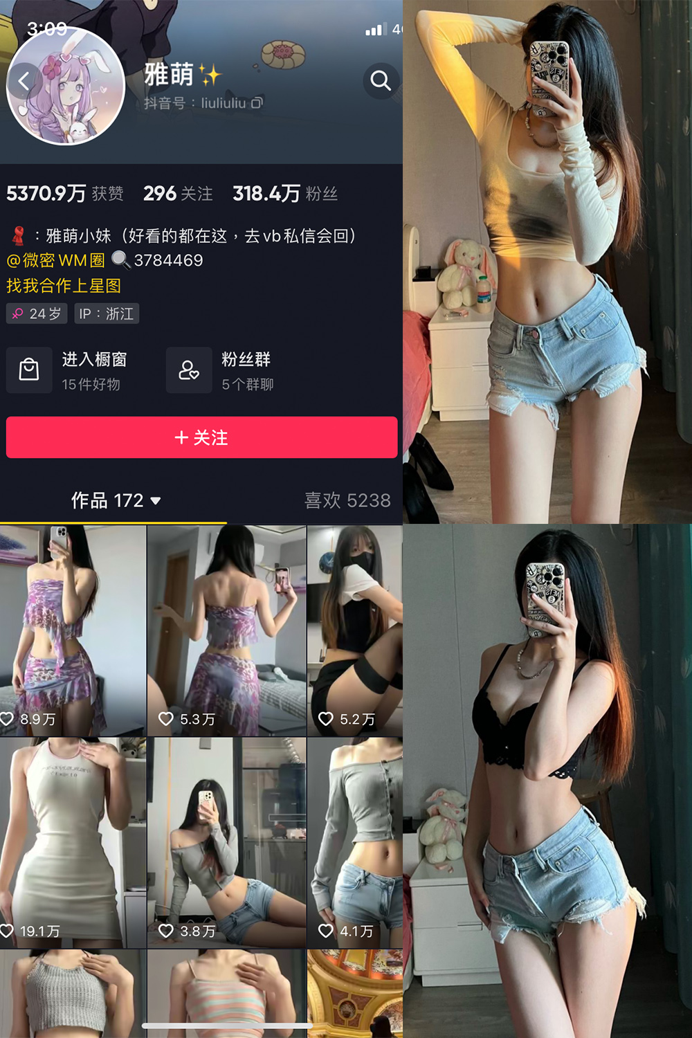 抖音 刘雅萌 微密圈  NO.046期 【23P】最新至：2024.7.16-吃口软饭