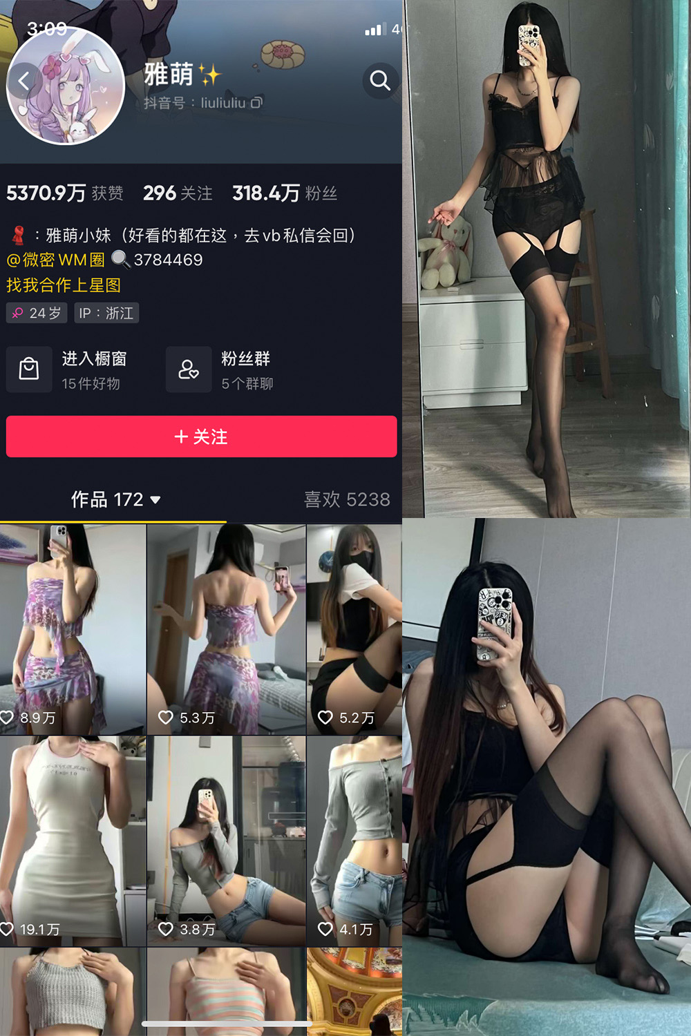 抖音 刘雅萌 微密圈  NO.048期 【42P】最新至：2024.7.27-吃口软饭