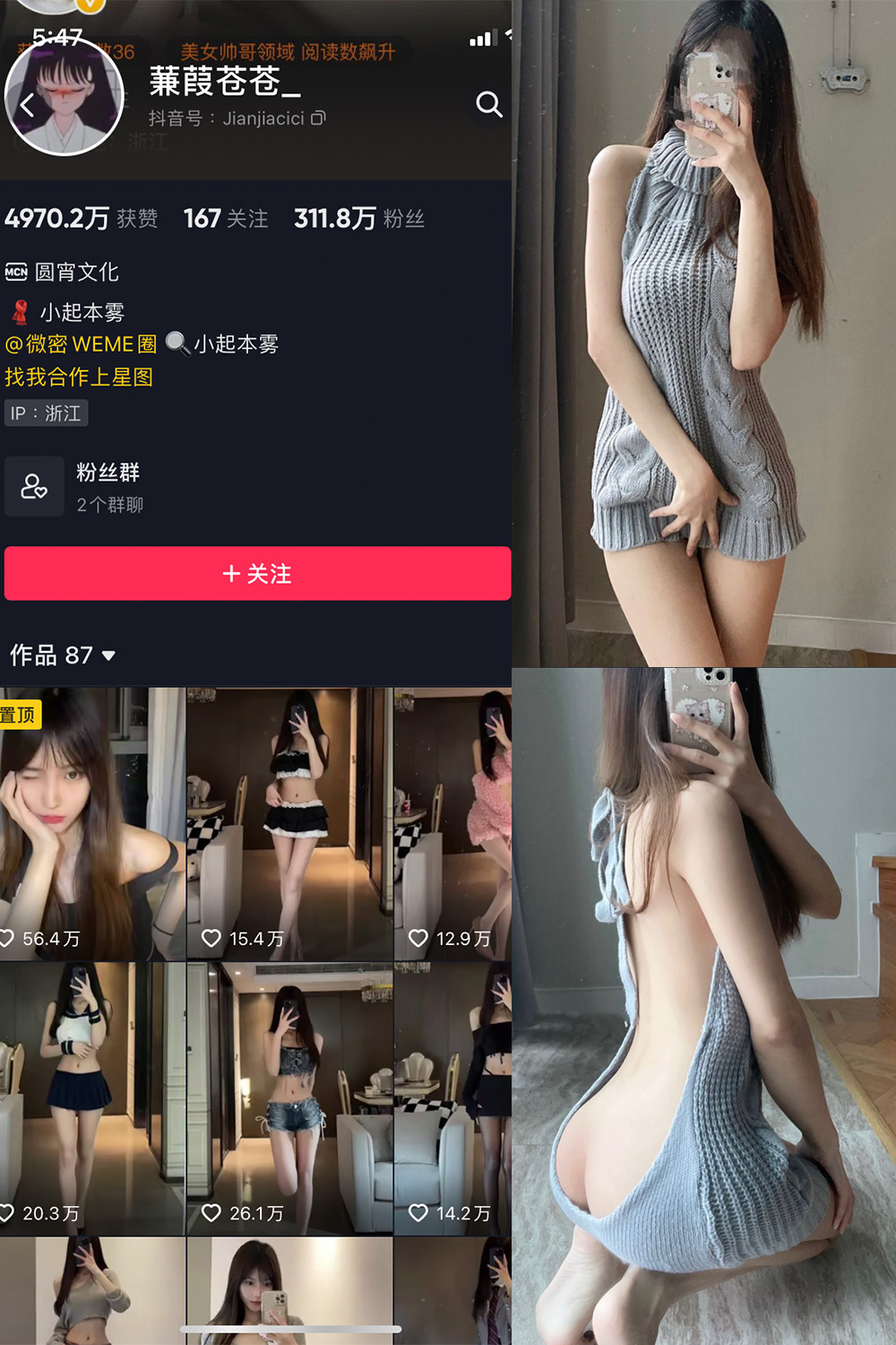 抖音 蒹葭苍苍 微密圈  NO.026期 【43P】-吃口软饭