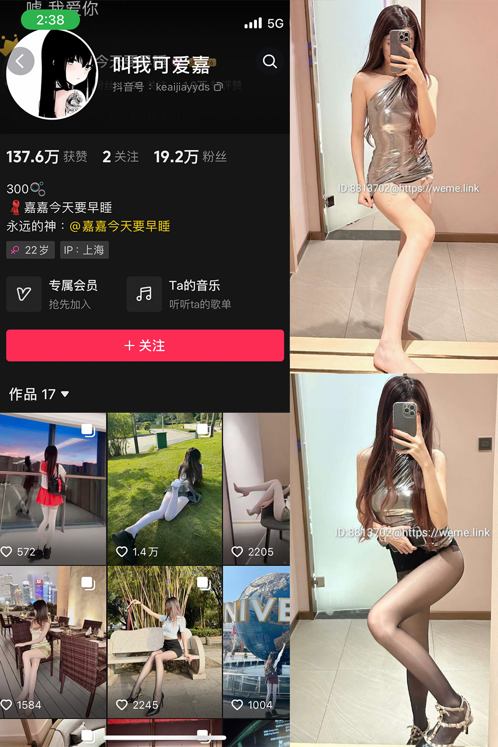 抖音 叫我可爱嘉 微密圈  NO.003期 【39P】-吃口软饭