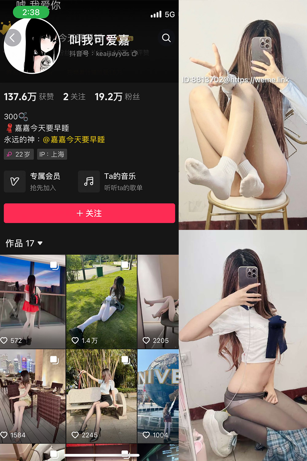 抖音 叫我可爱嘉 微密圈  NO.005期 【33P】-吃口软饭