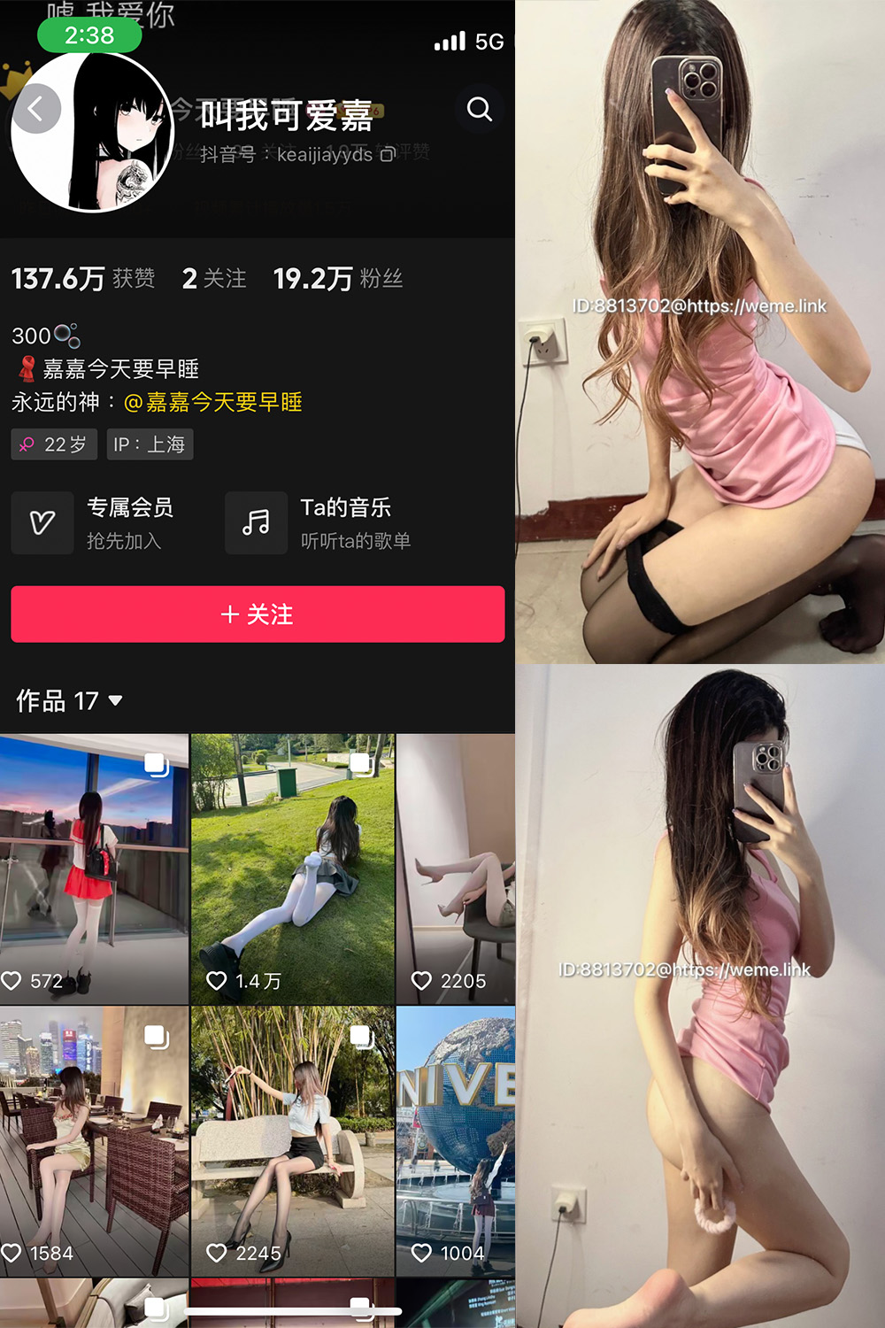 抖音 叫我可爱嘉 微密圈  NO.006期 【40P】-吃口软饭