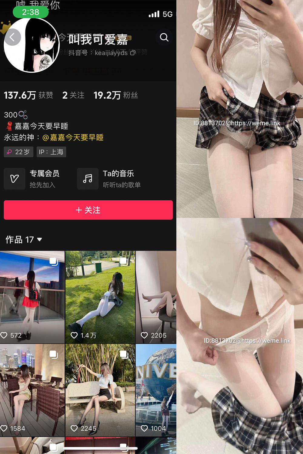 抖音 叫我可爱嘉 微密圈  NO.007期 【22P】-吃口软饭