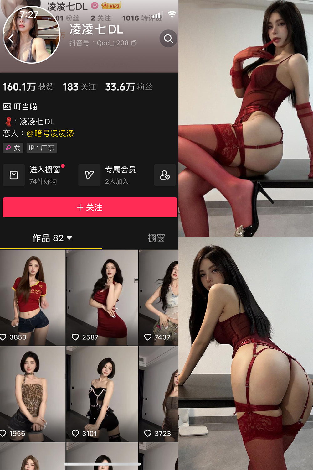 抖音 凌凌七DL 微密圈 NO.007期 【25P】最新至：2024.8.6-吃口软饭