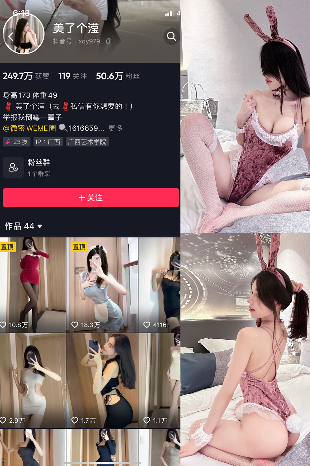 抖音 美了个滢 微密圈 嘉宾 NO.041期 【24P】最新至：2024.8.10-吃口软饭