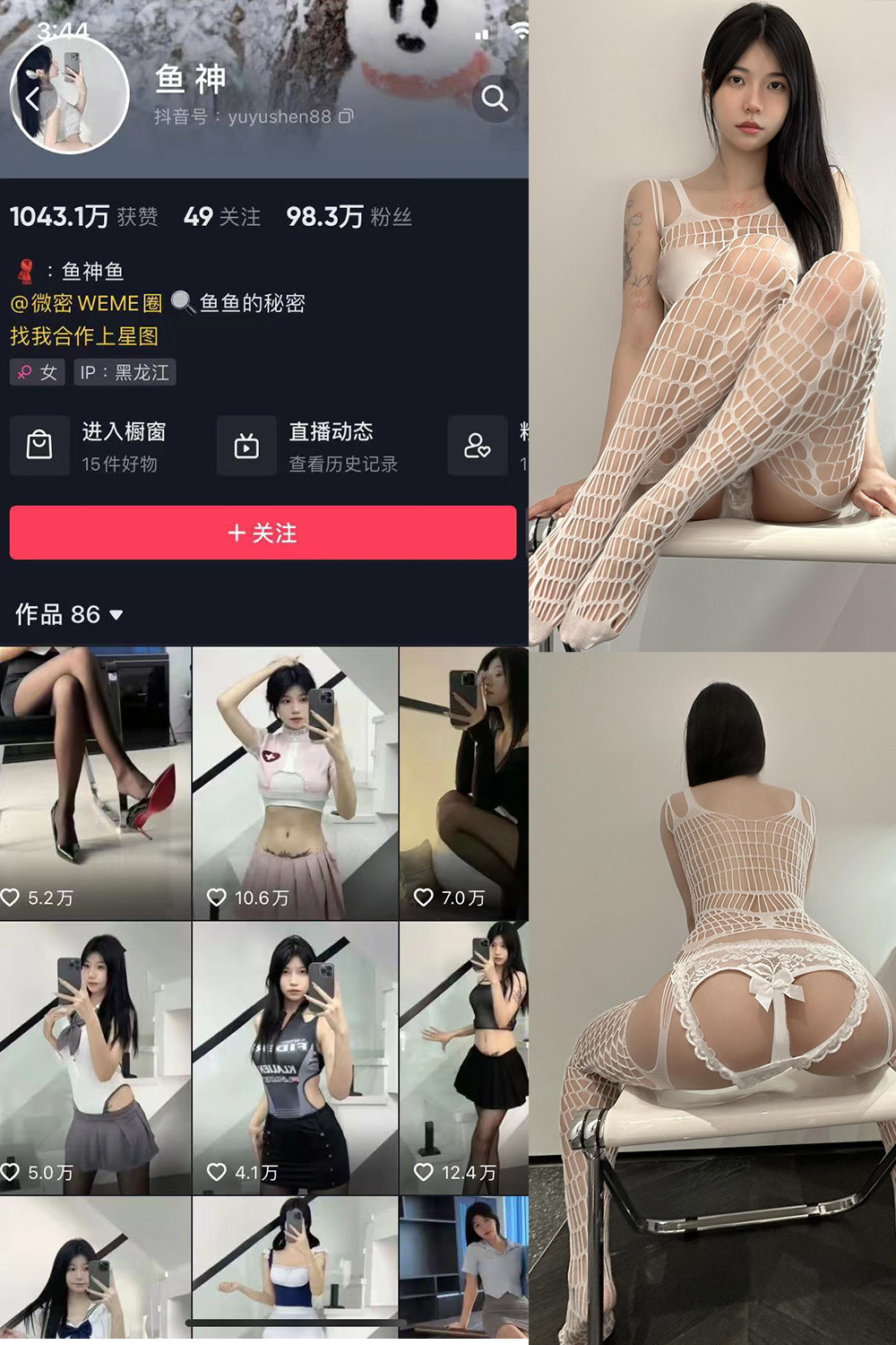 抖音 鱼神 微密圈 NO.097期 【15P】最新至：2024.8.17-吃口软饭