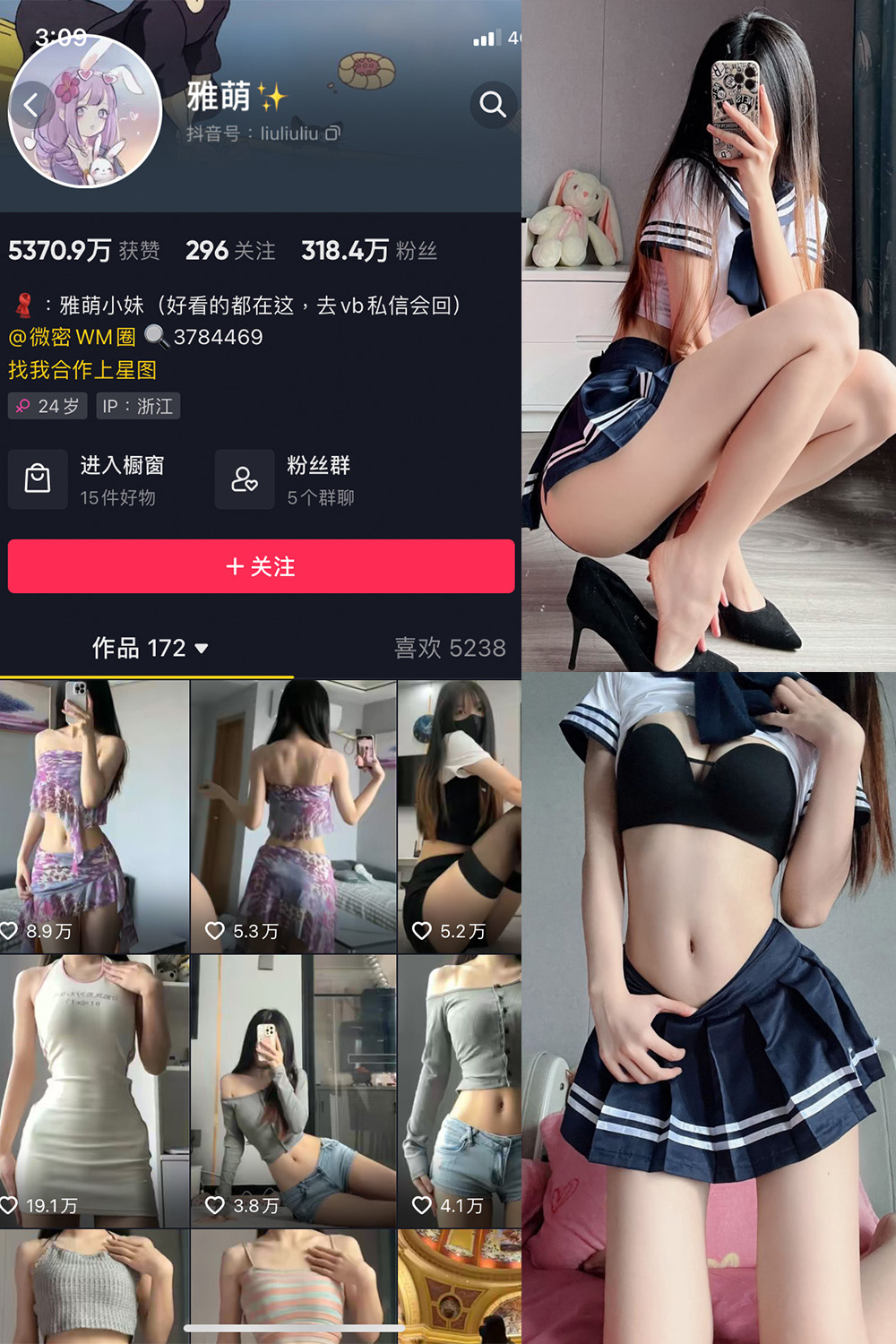 抖音 刘雅萌 微密圈  NO.049期 【26P】最新至：2024.8.18-吃口软饭