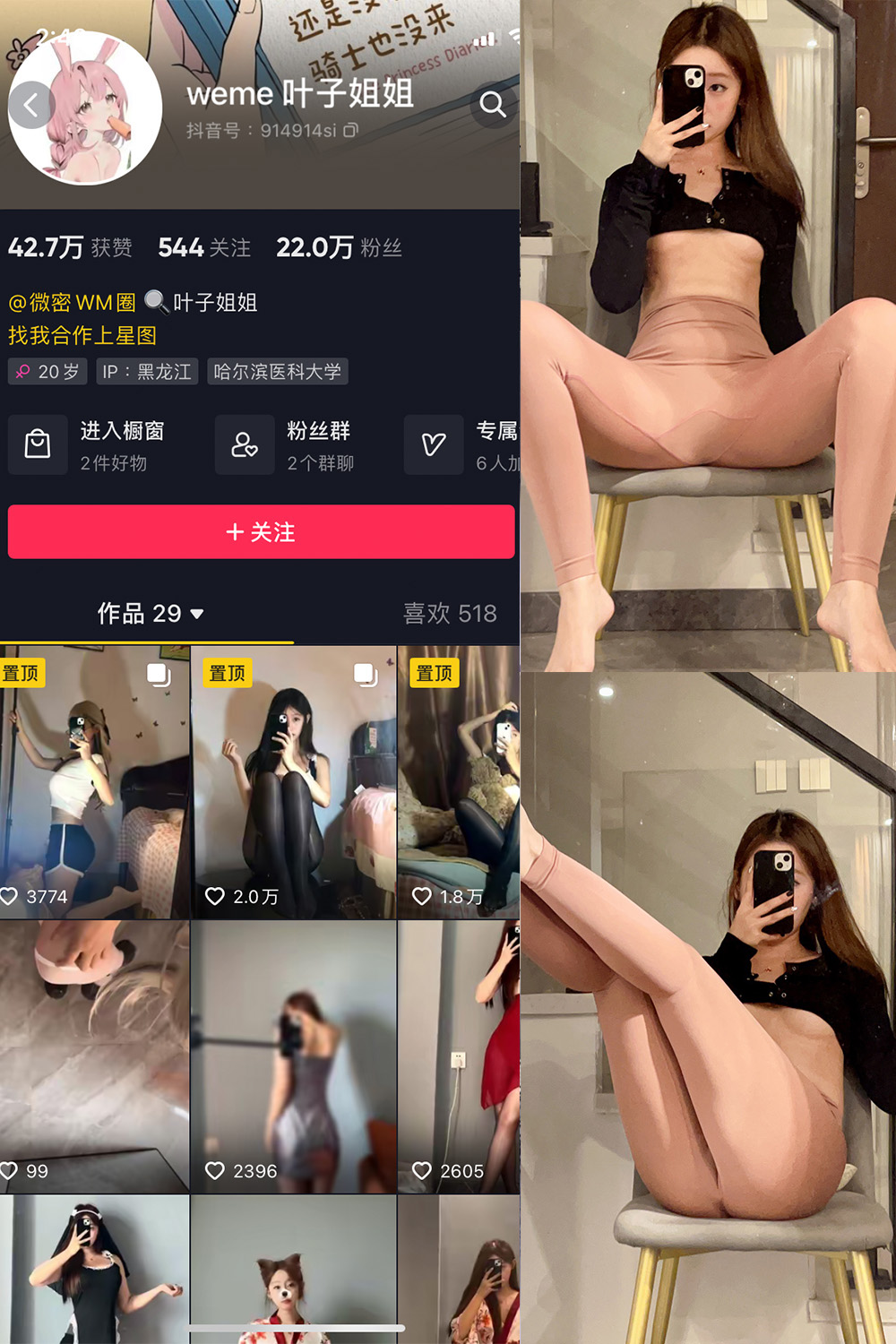 抖音 叶子姐姐 微密圈  NO.028期 【31P】最新至：2024.8.27-吃口软饭