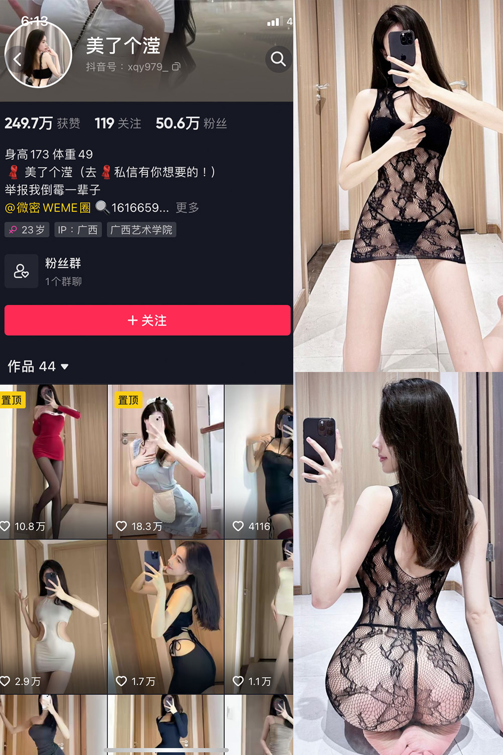 抖音 美了个滢 微密圈 嘉宾 NO.048期 【24P】最新至：2024.8.27-吃口软饭