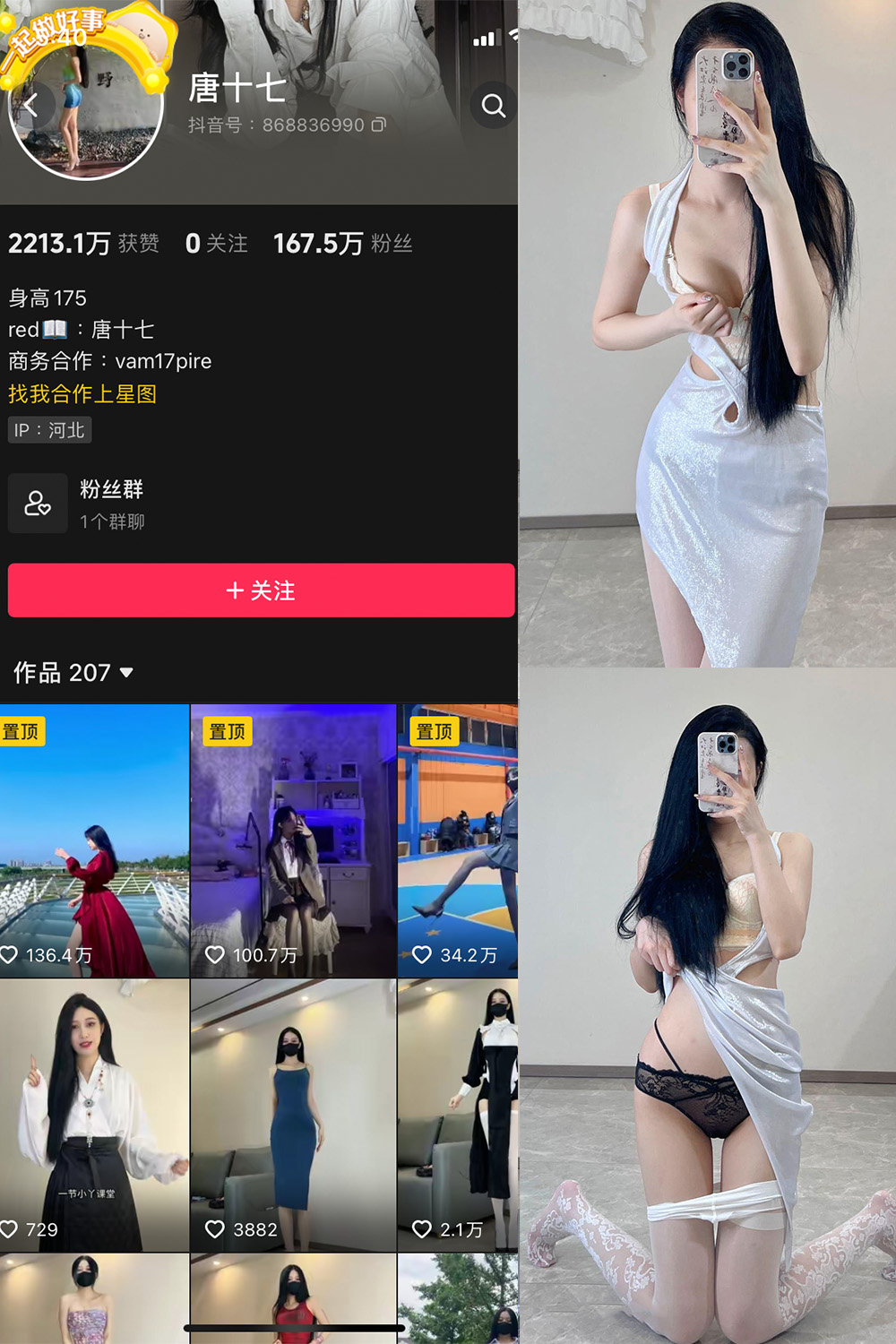 抖音 唐十七 微密圈 NO.022期 【43P】最新至：2024.8.29-吃口软饭